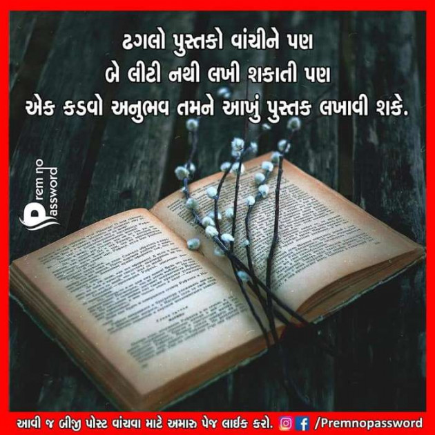 Gujarati Quotes by Mukesh Shah : 111105093