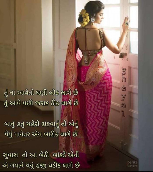Gujarati Shayri by Mukesh Shah : 111105097