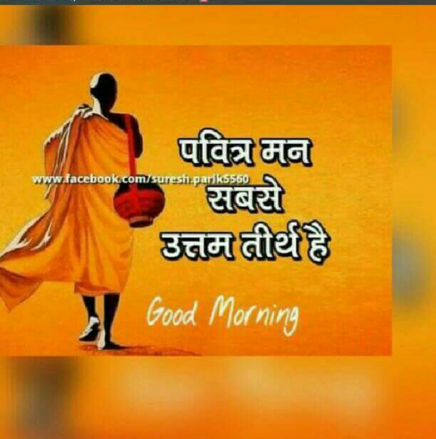 Marathi Good Morning by Sagar Sabale : 111105122