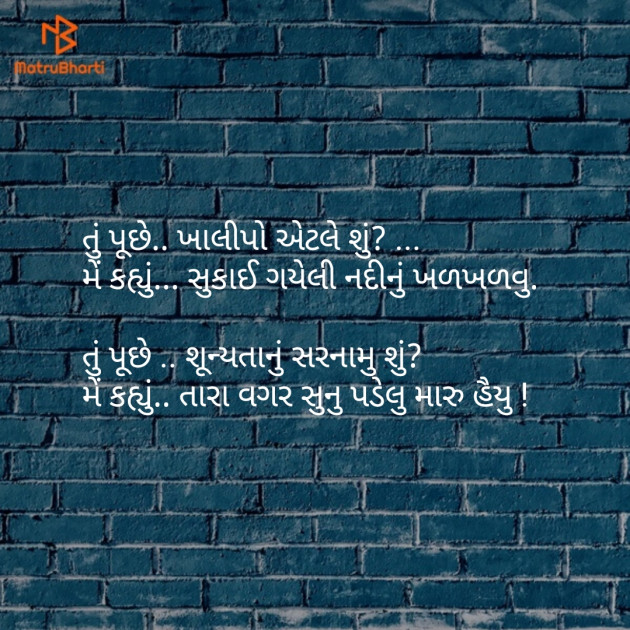 Gujarati Shayri by Bhavik Chauhan : 111105212