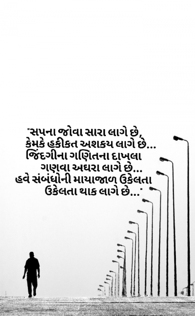 English Thought by Chaitali Kapadia : 111105214
