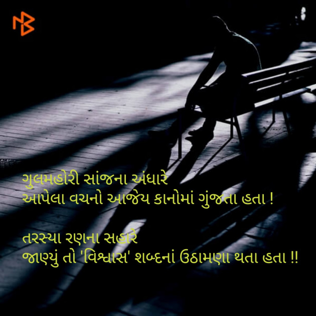 Gujarati Shayri by Bhavik Chauhan : 111105215