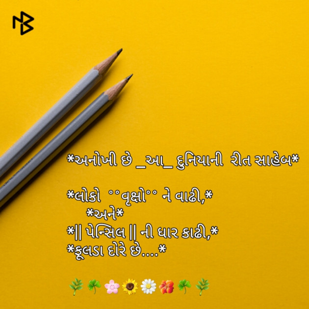 Gujarati Good Morning by Gadhadara Jayou : 111105247