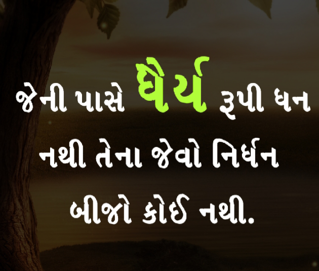 Gujarati Motivational by Sarika : 111105249