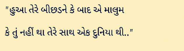 Gujarati Shayri by Mahesh Prajapati : 111105274