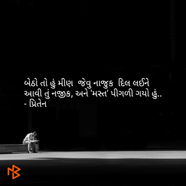 Gujarati Romance by Priten K Shah : 111105276