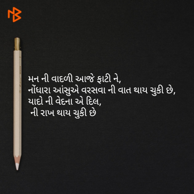 Gujarati Shayri by Vins L B : 111105295