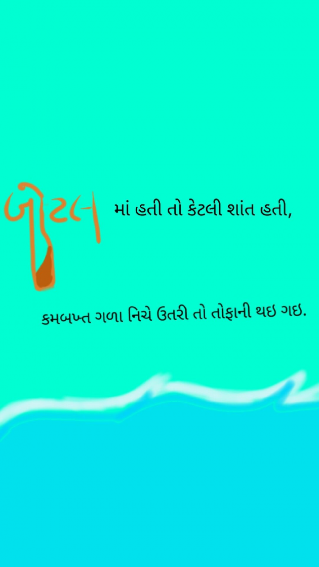 Gujarati Shayri by ellora motor : 111105351
