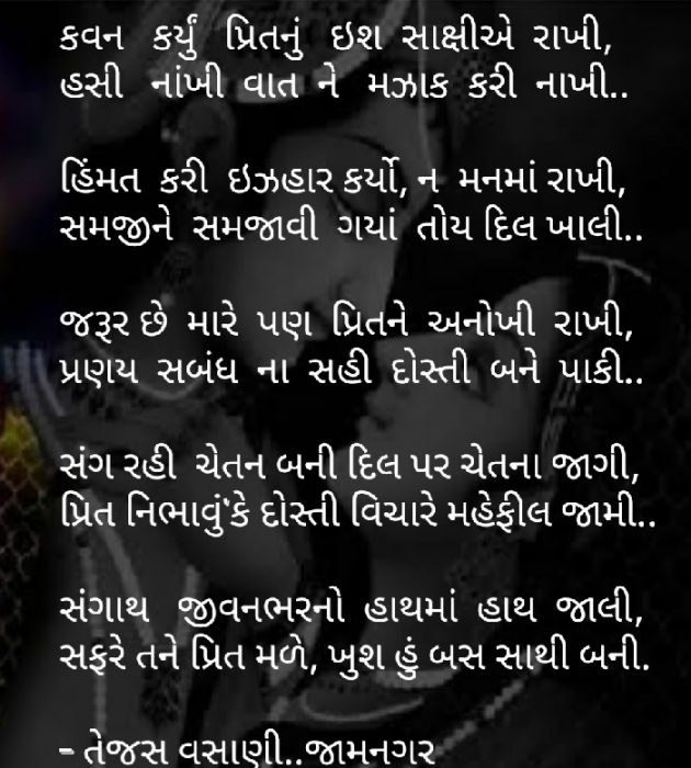 Gujarati Shayri by Tejas Vasani : 111105388