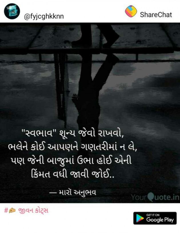 Gujarati Whatsapp-Status by Jayesh Vaghela : 111105411