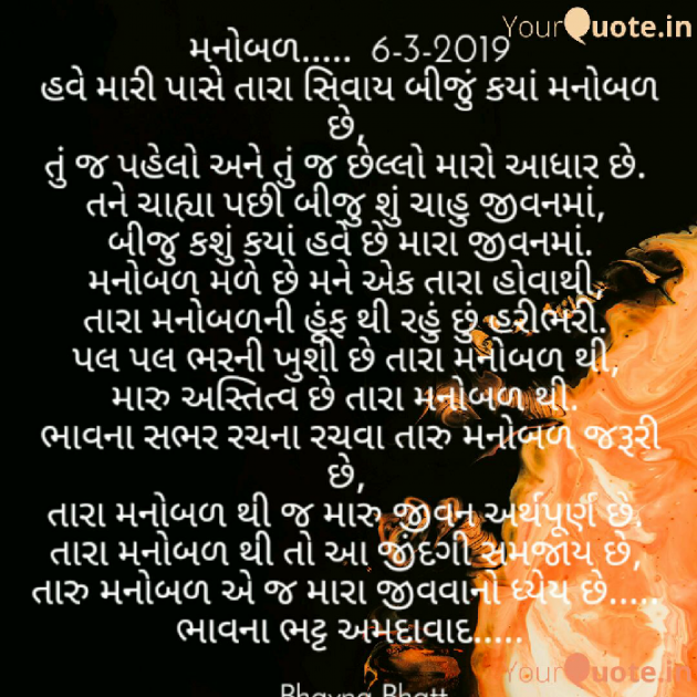Gujarati Shayri by Bhavna Bhatt : 111105459