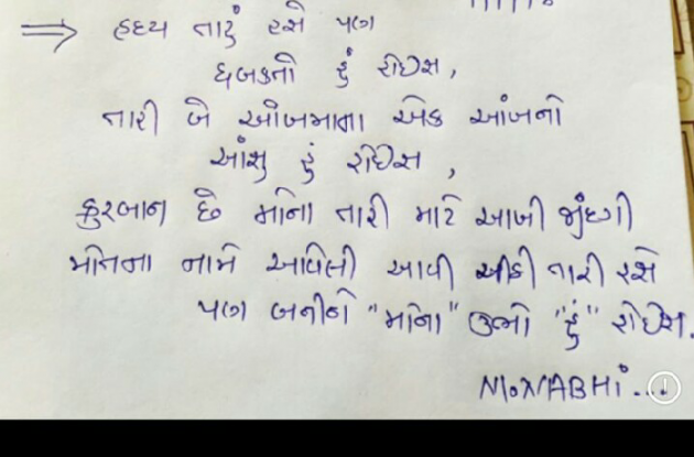 Gujarati Shayri by Masharu Mona : 111105545