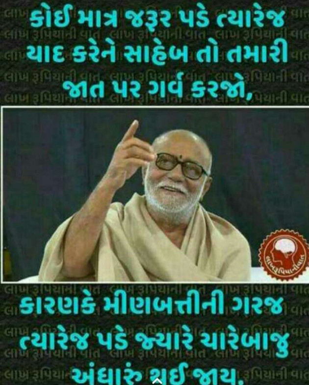 English Thought by Vasant prajapati : 111105557