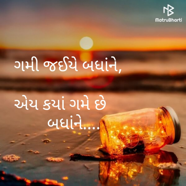 Gujarati Thought by SMChauhan : 111105562
