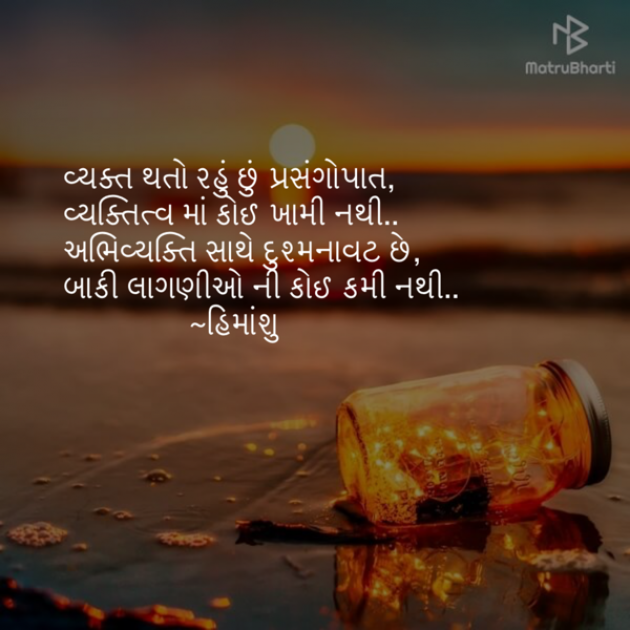 Gujarati Shayri by Himanshu Patel : 111105567