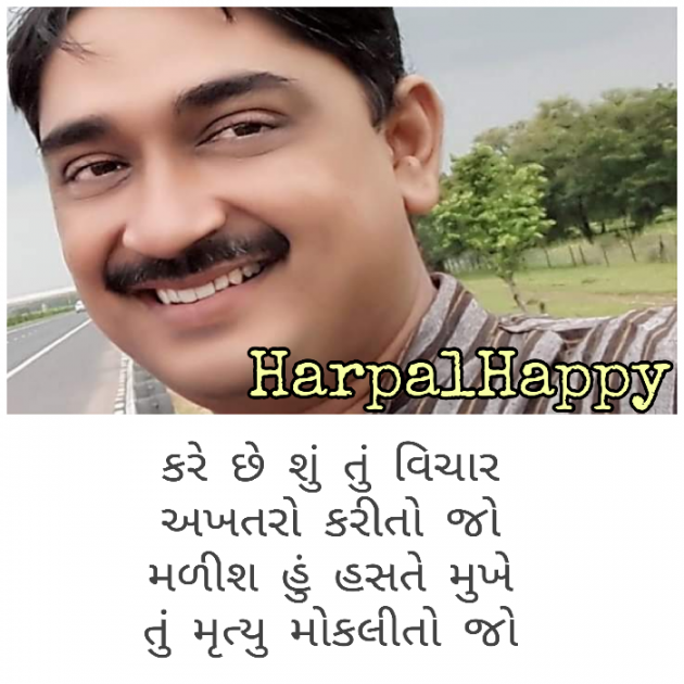 Gujarati Shayri by Harpalsinh Zala Haasykar : 111105588