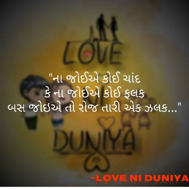 Gujarati Shayri by Jay Patel : 111105599