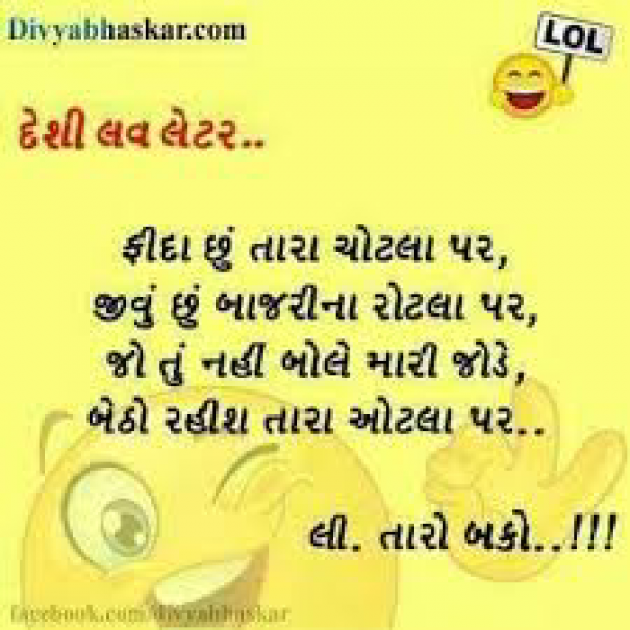 Gujarati Jokes by Shahenaz Bloch : 111105623