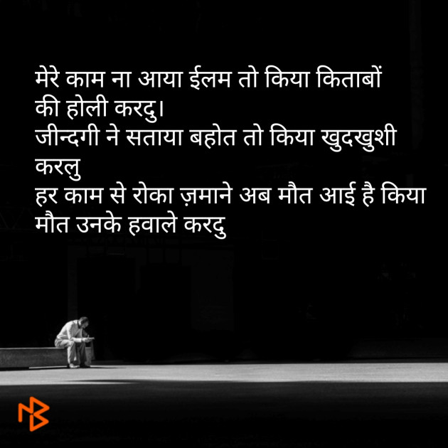 Hindi Shayri by Kazi Taufique : 111105650