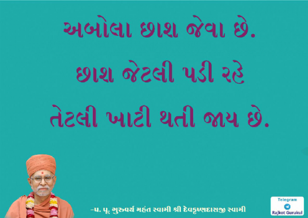 Gujarati Quotes by Ambrish Bhagat : 111105681