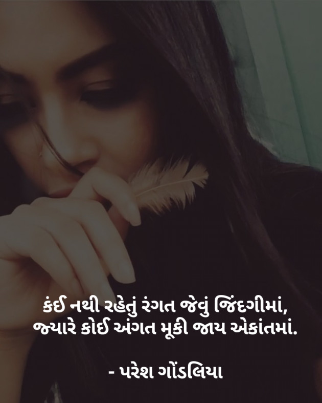 Gujarati Whatsapp-Status by PARESH GONDALIYA : 111105699