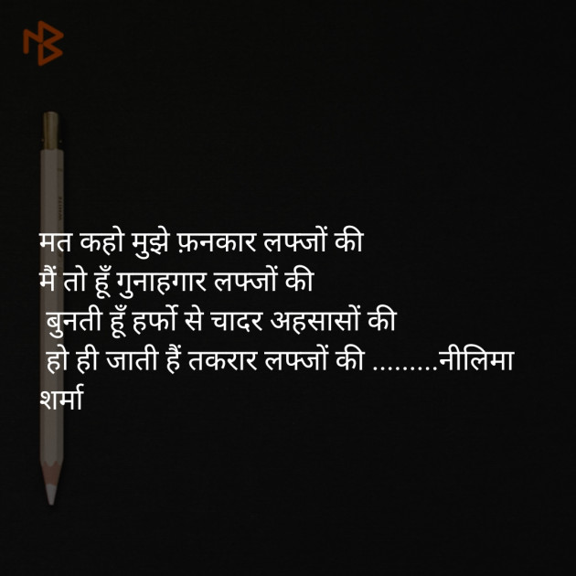 Hindi Shayri by Neelima Sharma : 111105708