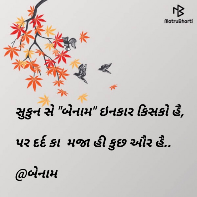 Gujarati Shayri by Er.Bhargav Joshi અડિયલ : 111105711