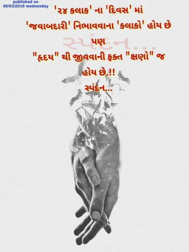 Gujarati Quotes by Mukesh Shah : 111105784