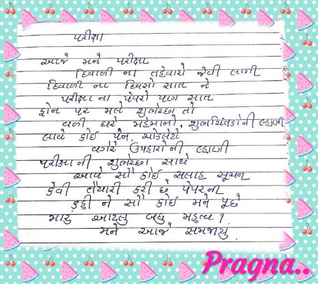 Gujarati Song by Pragna Limbachiya : 111105825