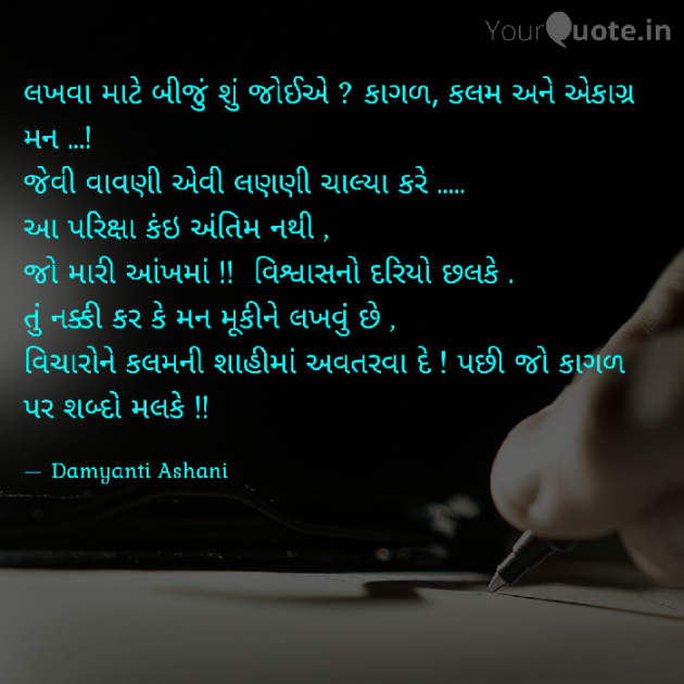 Gujarati Good Morning by Damyanti Ashani : 111105844