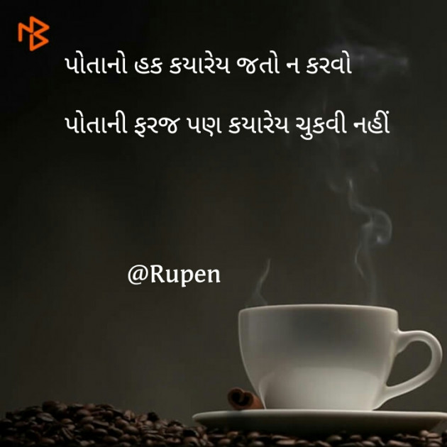 Gujarati Whatsapp-Status by Rupen Patel : 111105845