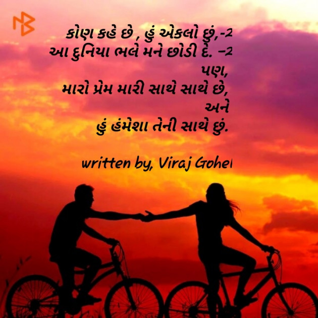 Gujarati Shayri by Viraj GOHEL : 111105882