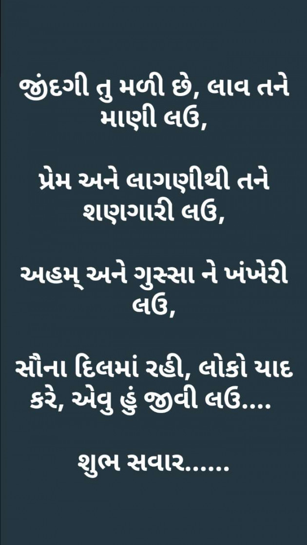 Gujarati Good Morning by Ashish Rana : 111105941