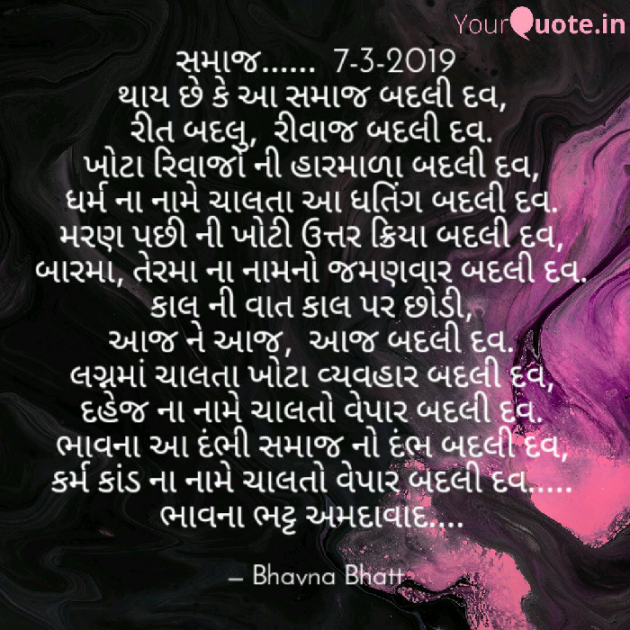 Gujarati Shayri by Bhavna Bhatt : 111105951