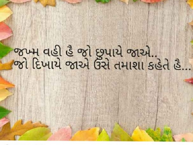 Gujarati Shayri by Jigi Parmar : 111105978
