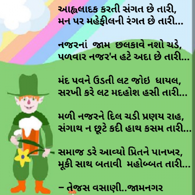 Gujarati Microfiction by Tejas Vasani : 111105983