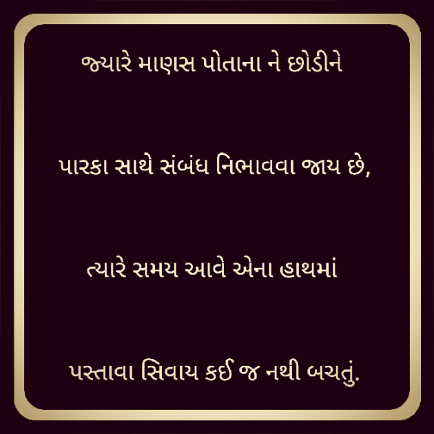 Gujarati Thought by मनमौज़ी : 111105997