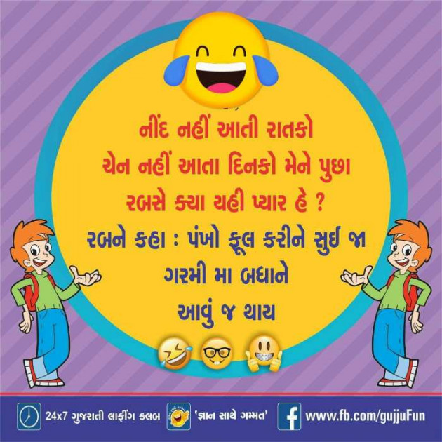 Gujarati Thought by kadam raju : 111106040