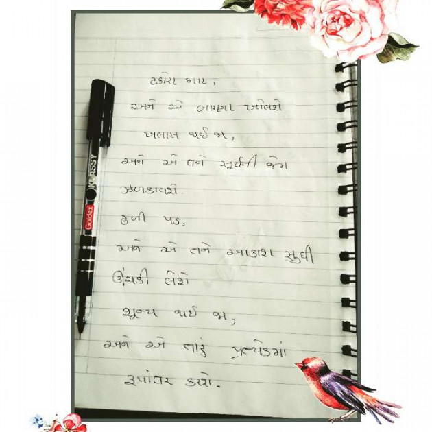 Gujarati Blog by Dipali Thacker : 111106055