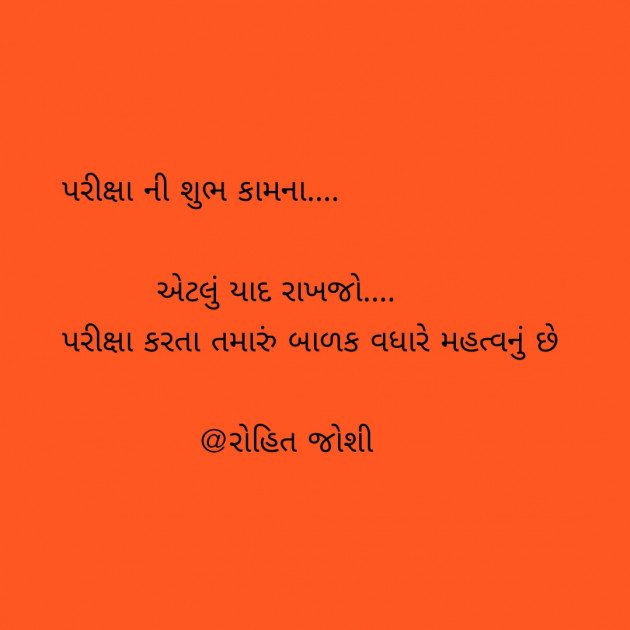 Gujarati Shayri by Joshi Rohit : 111106060