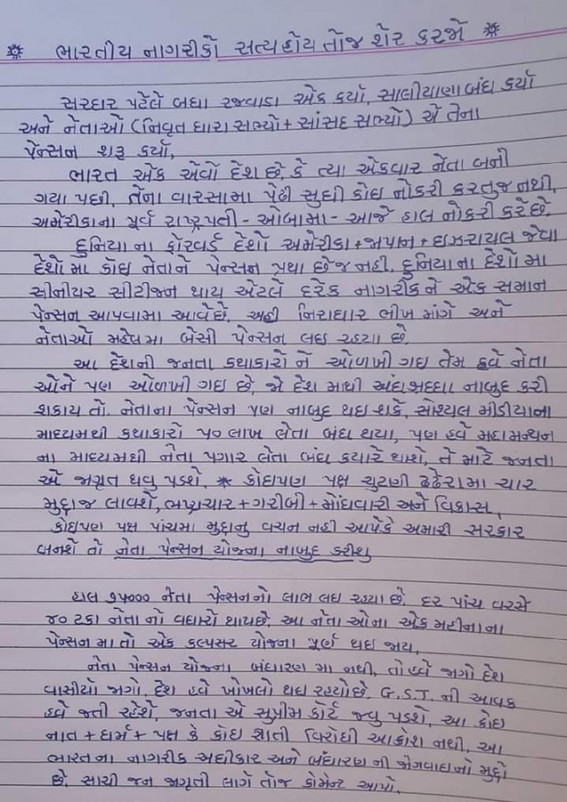 Gujarati Microfiction by Sagar : 111106117