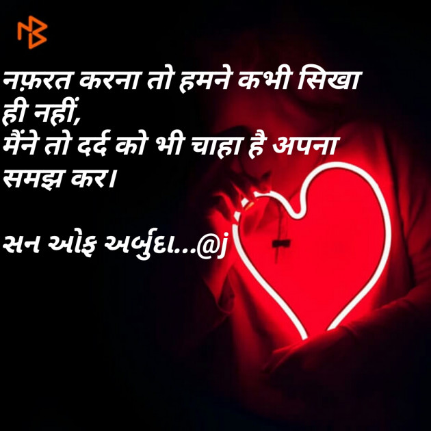 Hindi Shayri by गुमनाम सिकंदर : 111106158