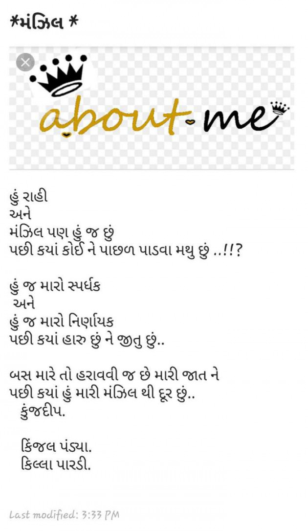 Gujarati Thought by Kinjal Dipesh Pandya : 111106171