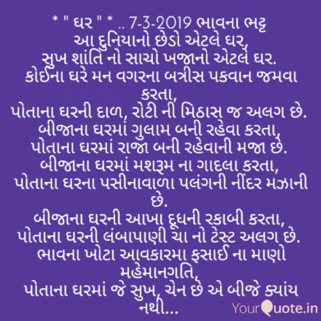 Gujarati Shayri by Bhavna Bhatt : 111106172