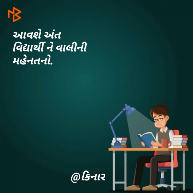 Gujarati Hiku by Kinar Rana : 111106182