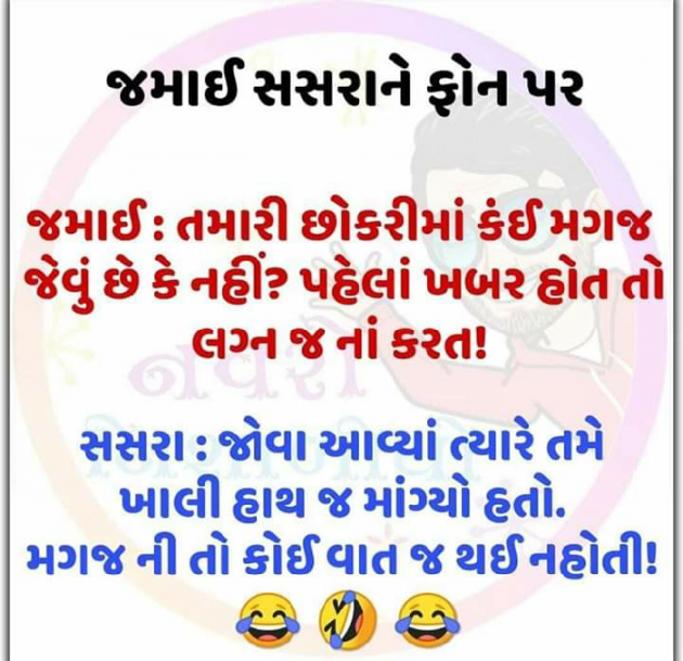 Gujarati Jokes by Deepali Nakar : 111106214