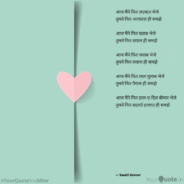 English Shayri by Swati : 111106241