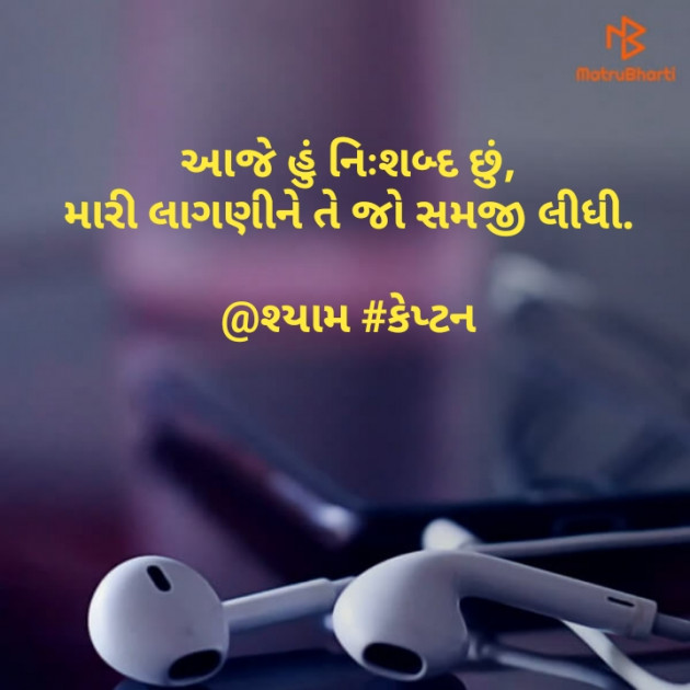Gujarati Thought by Nirav Patel SHYAM : 111106257