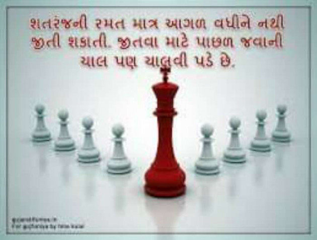 Gujarati Motivational by Chauhan Hiren : 111106261