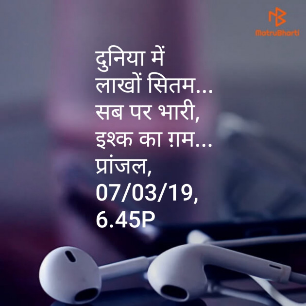 Hindi Shayri by Pranjal Shrivastava : 111106286